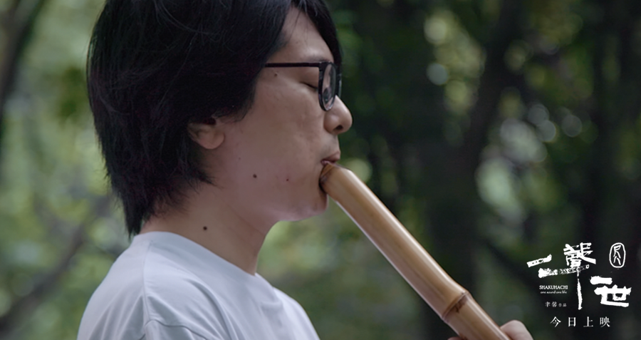 尺八·一声一世剧照的剧照