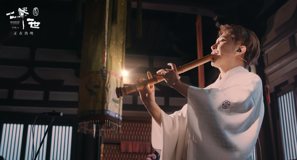 尺八·一声一世剧照的剧照