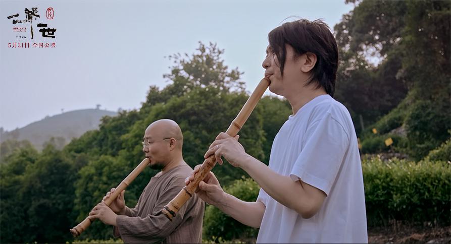 尺八·一声一世剧照的剧照