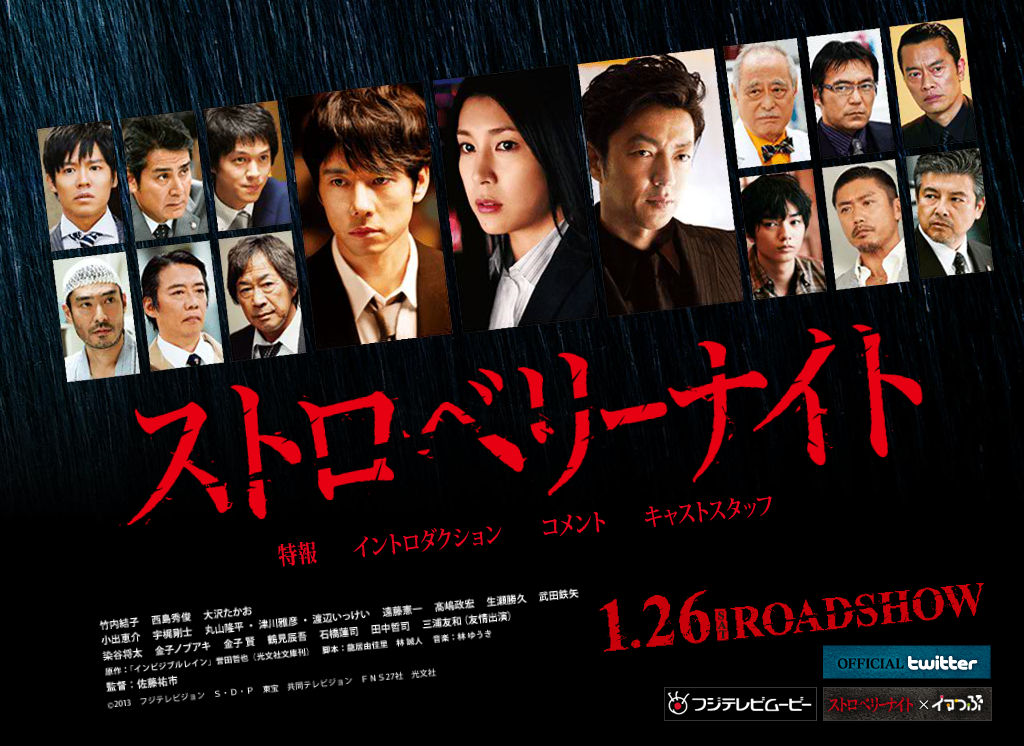 草莓之夜剧照的剧照