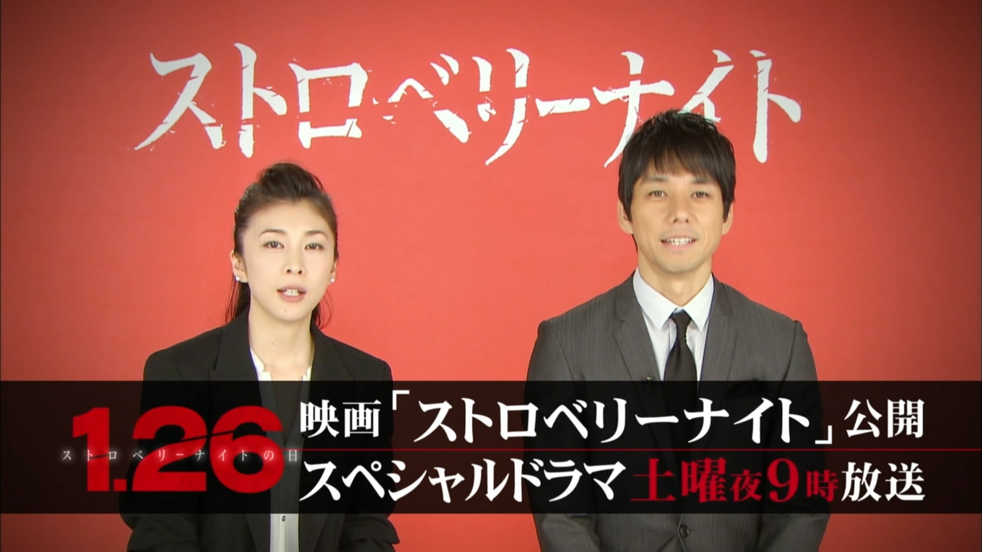 草莓之夜剧照的剧照