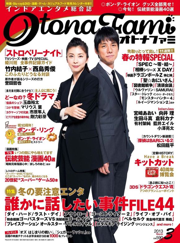 草莓之夜剧照的剧照