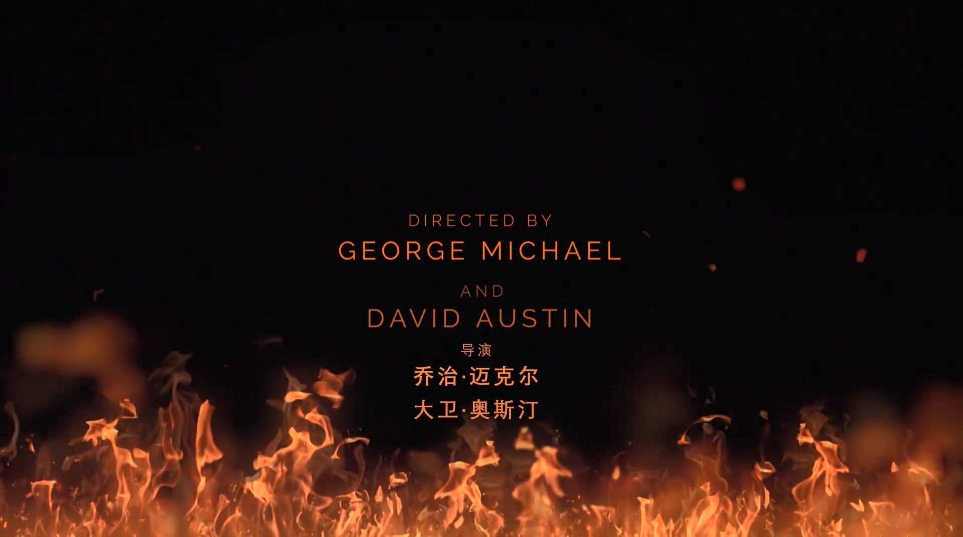 乔治·迈克尔：自由剧照的剧照