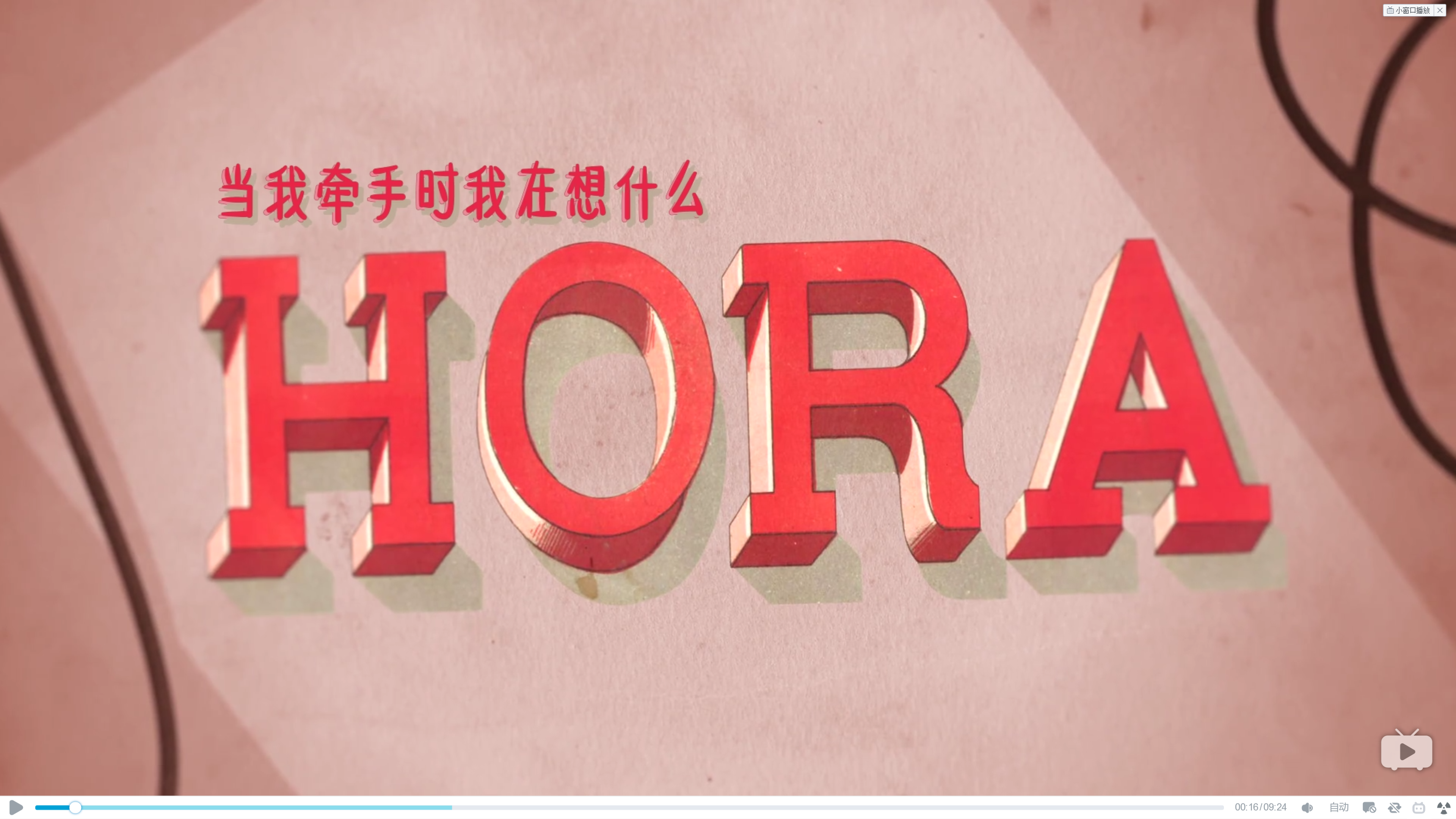 牵手小圆舞剧照的剧照