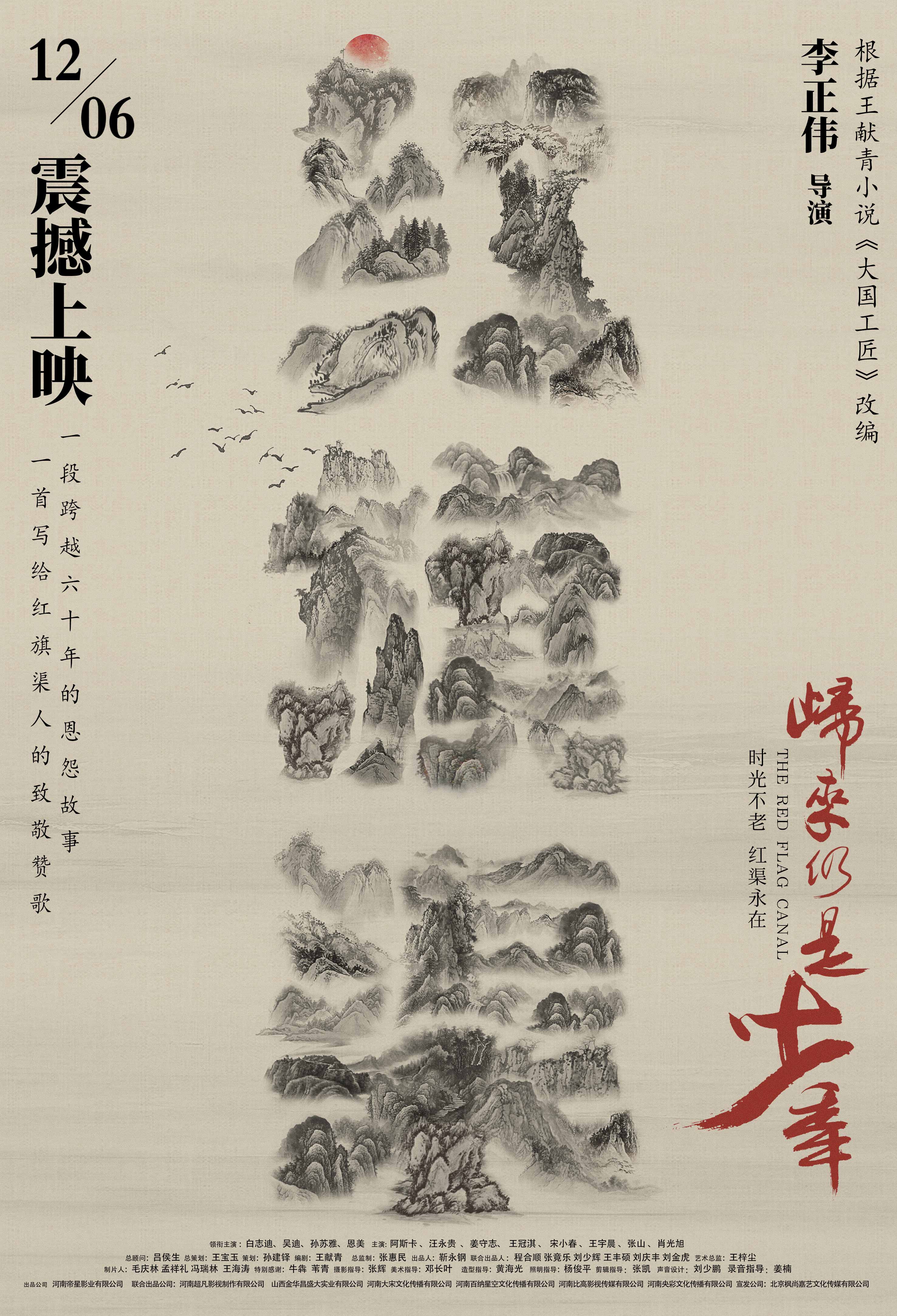 红旗渠之归来仍是少年剧照的剧照