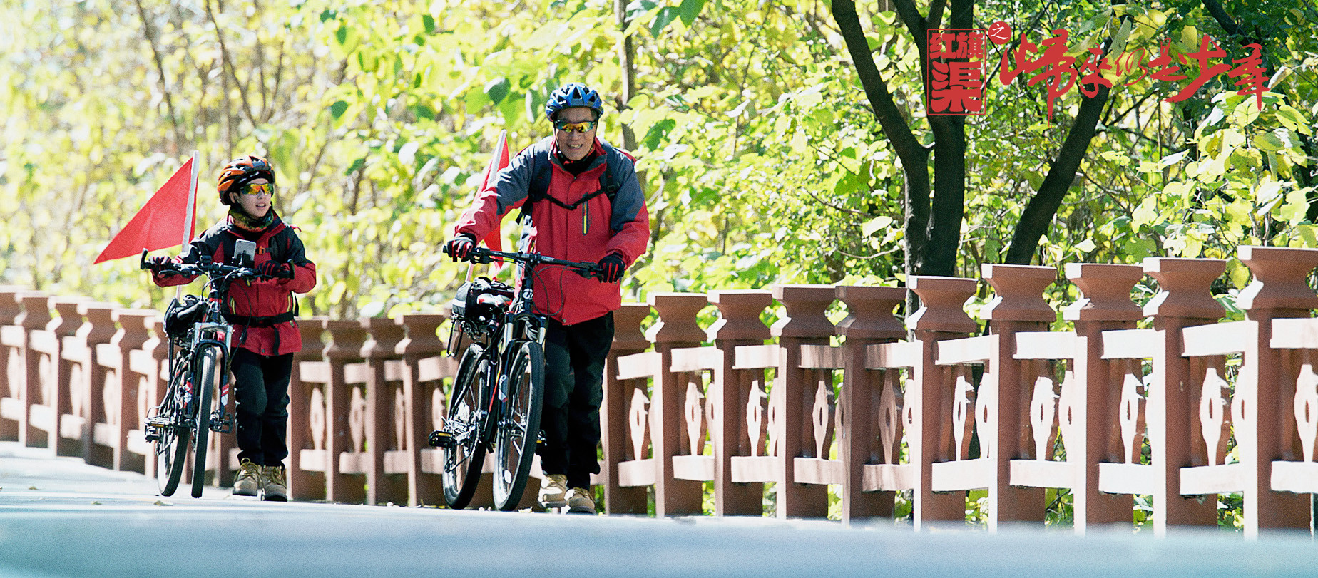 红旗渠之归来仍是少年剧照的剧照