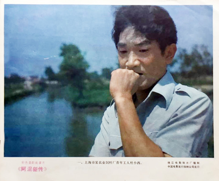 阿混新传剧照的剧照