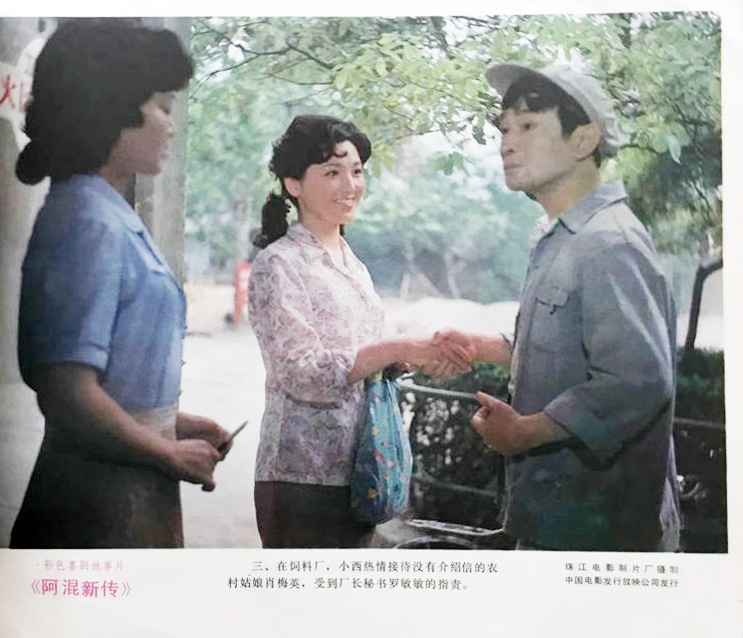 阿混新传剧照的剧照