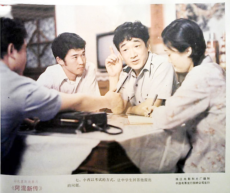 阿混新传剧照的剧照