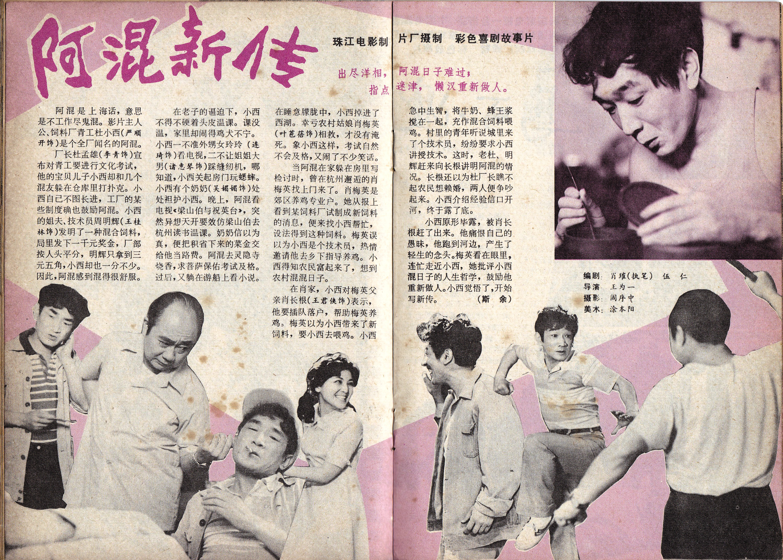 阿混新传剧照的剧照