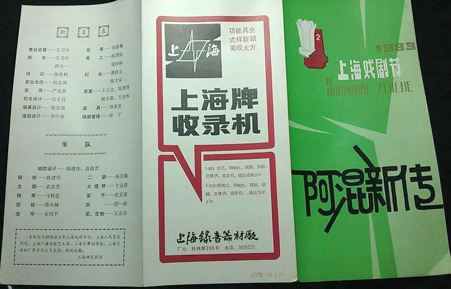 阿混新传剧照的剧照
