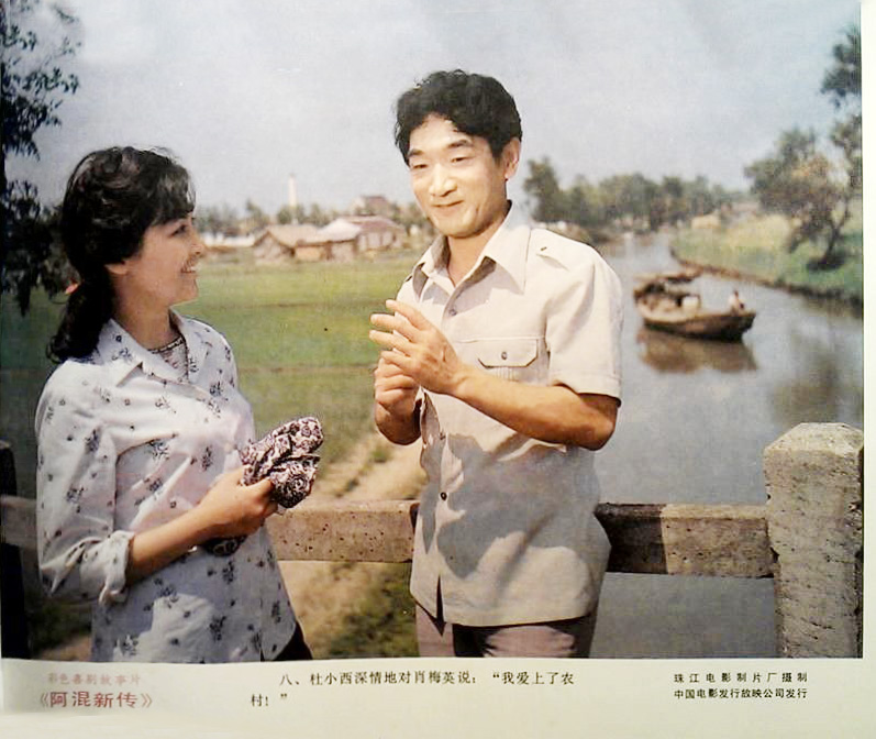 阿混新传剧照的剧照