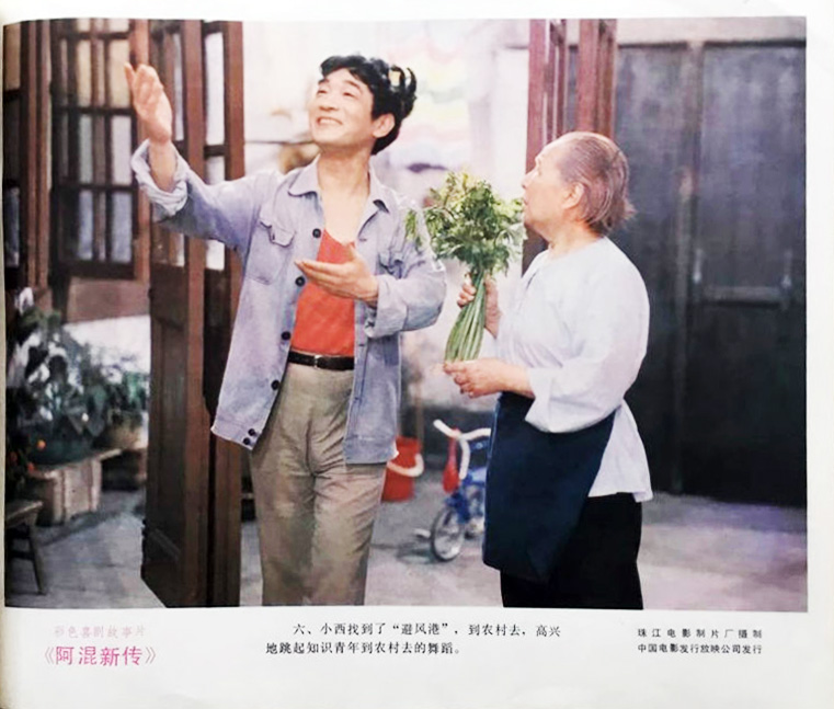 阿混新传剧照的剧照