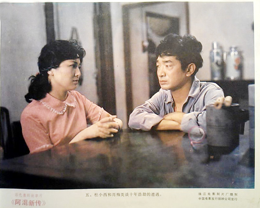 阿混新传剧照的剧照