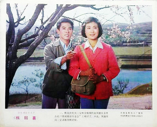 桃园喜剧照的剧照