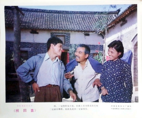 桃园喜剧照的剧照