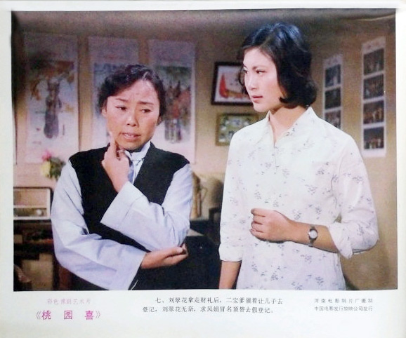 桃园喜剧照的剧照