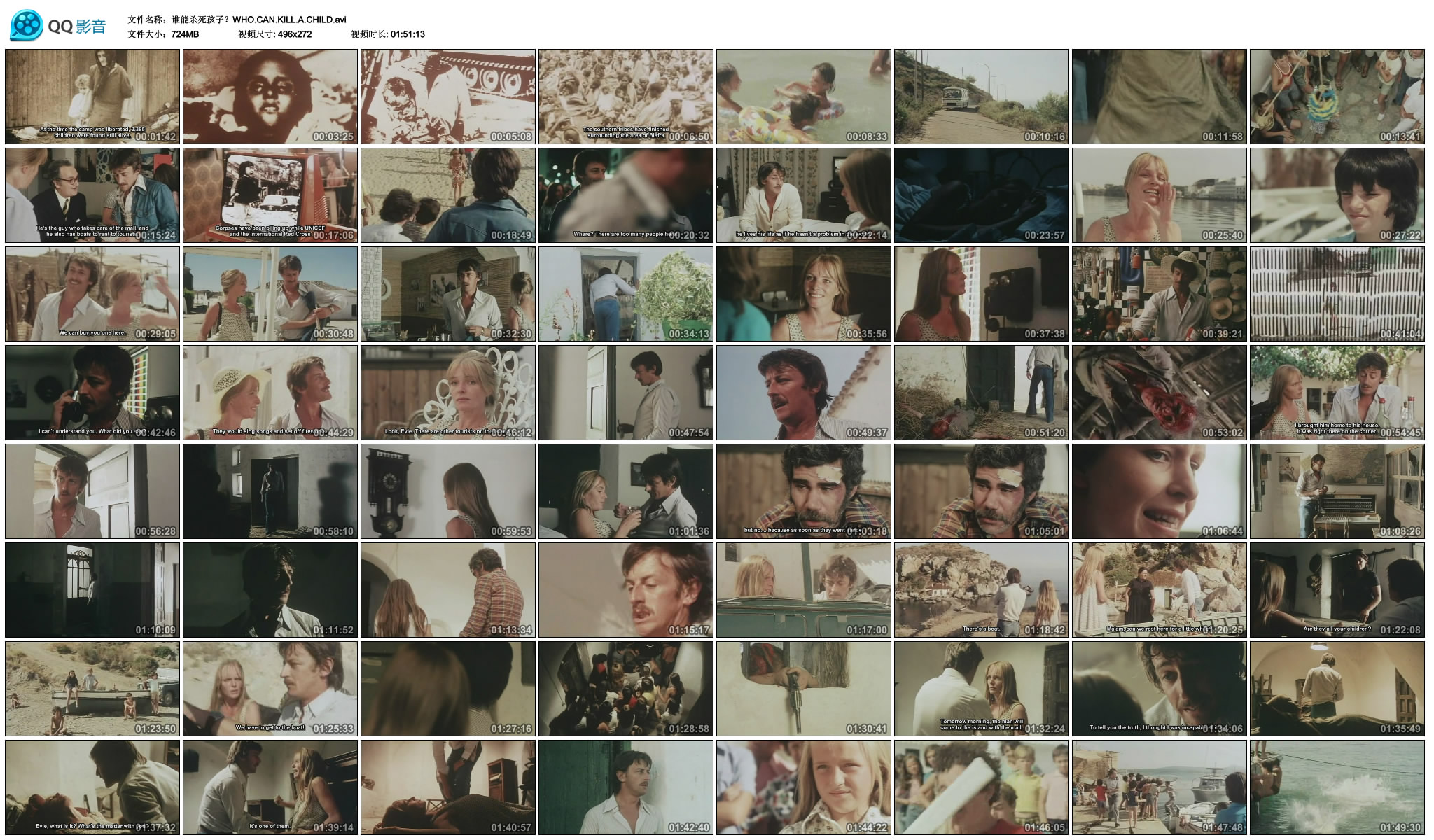 谁能杀死孩子？剧照的剧照