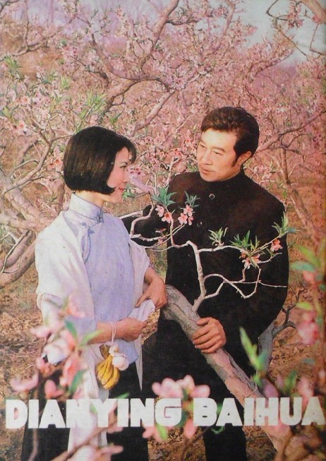 伤逝剧照的剧照