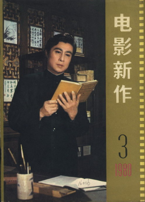 伤逝剧照的剧照