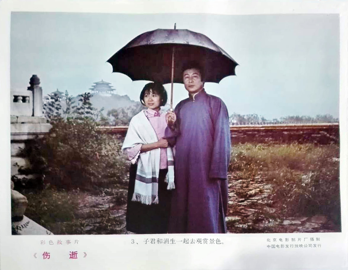 伤逝剧照的剧照