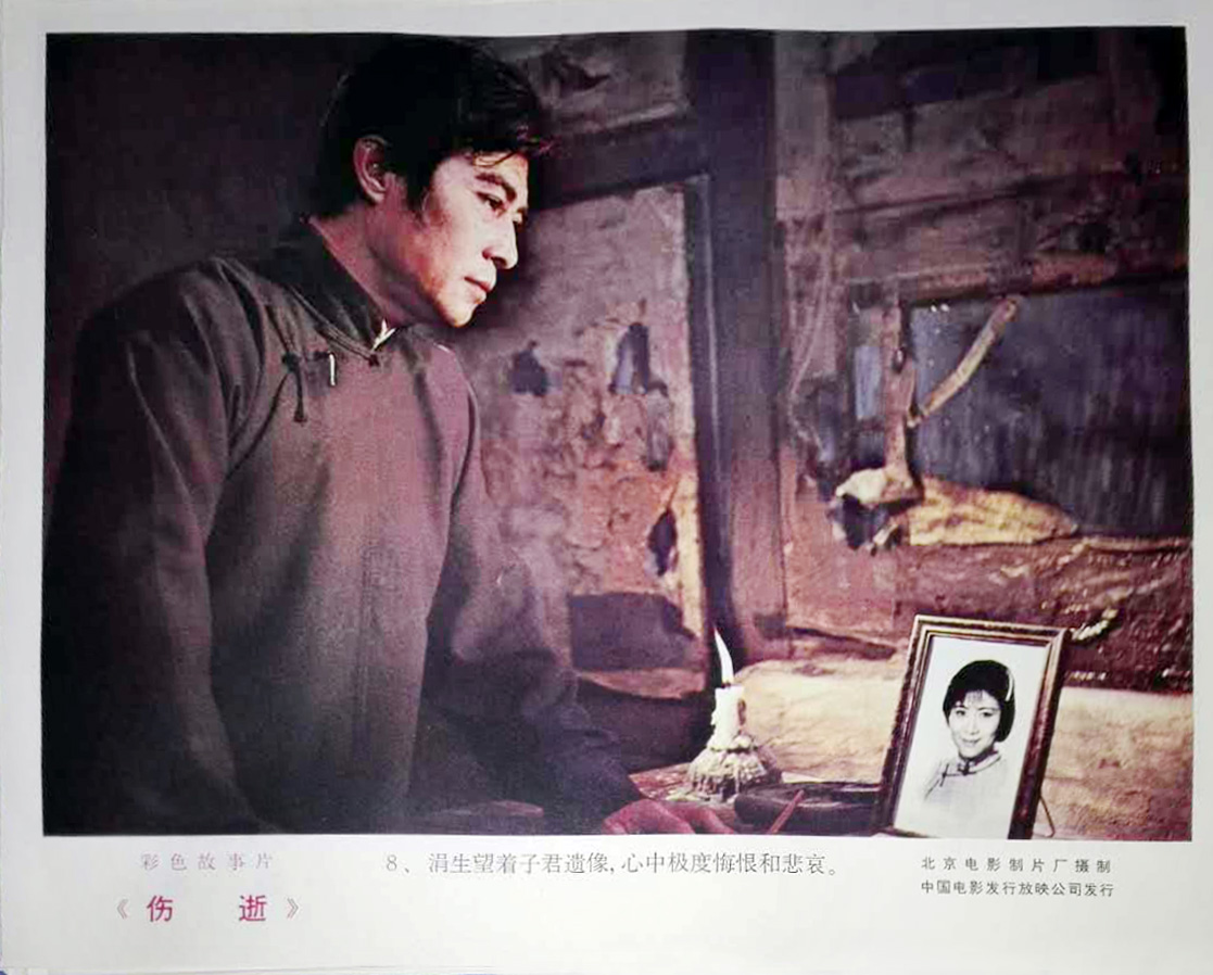 伤逝剧照的剧照