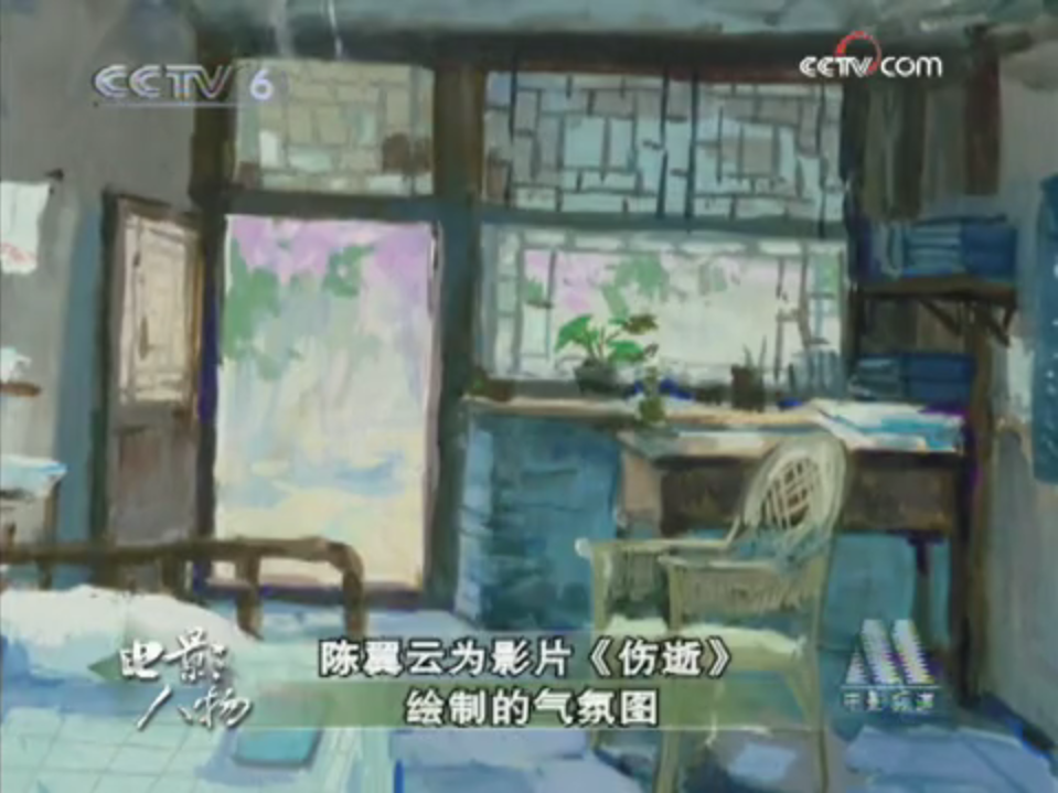 伤逝剧照的剧照