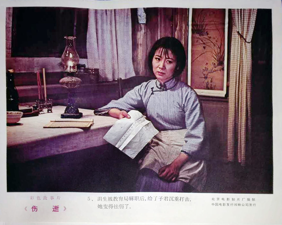 伤逝剧照的剧照