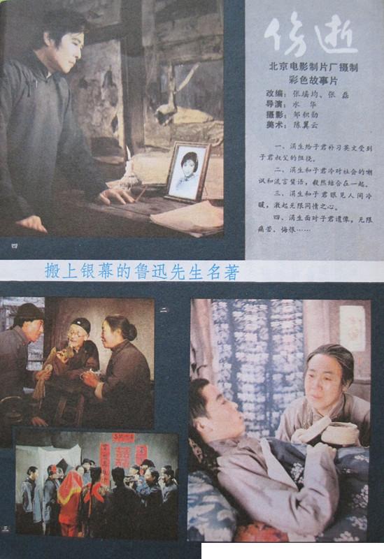 伤逝剧照的剧照