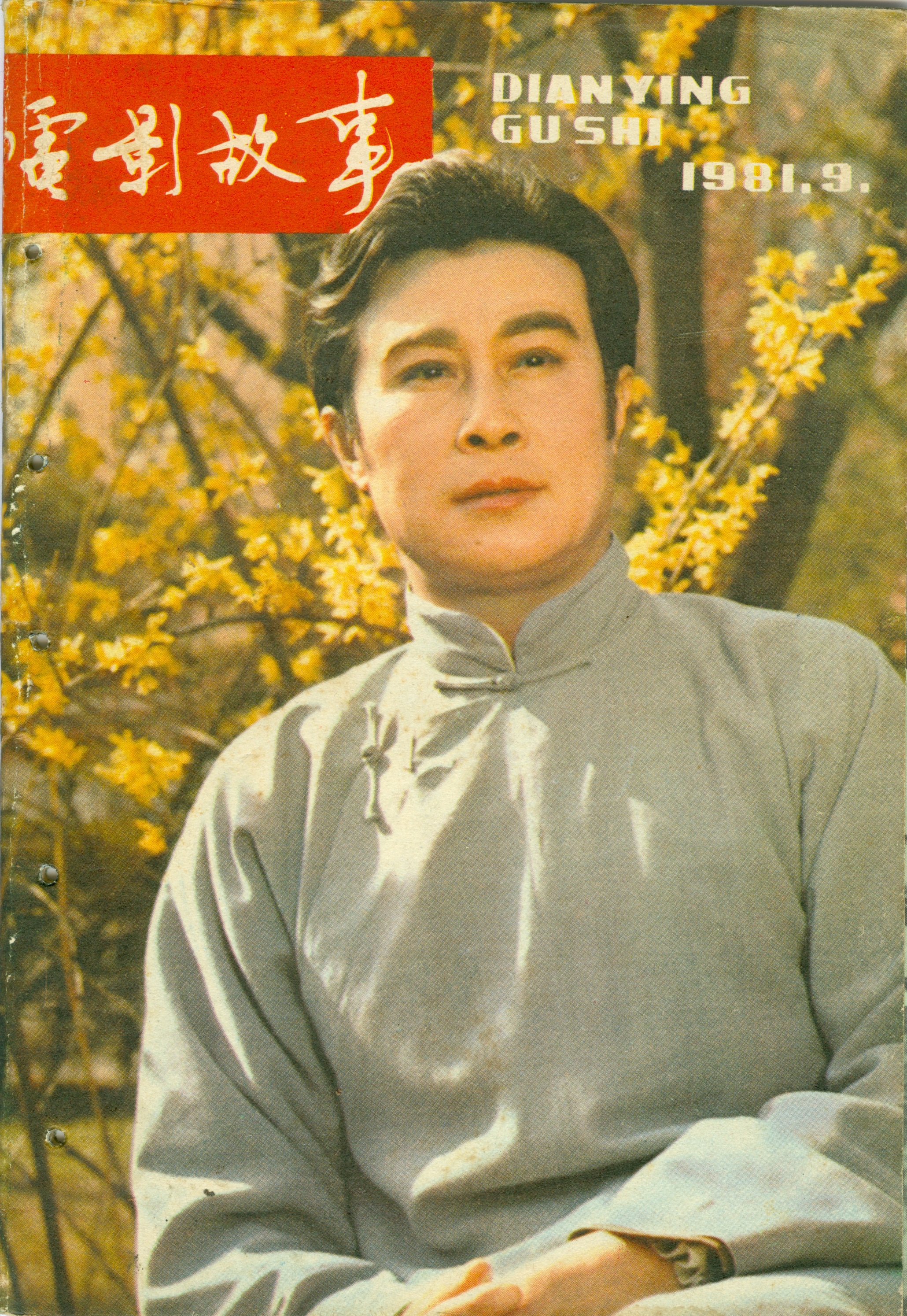 伤逝剧照的剧照