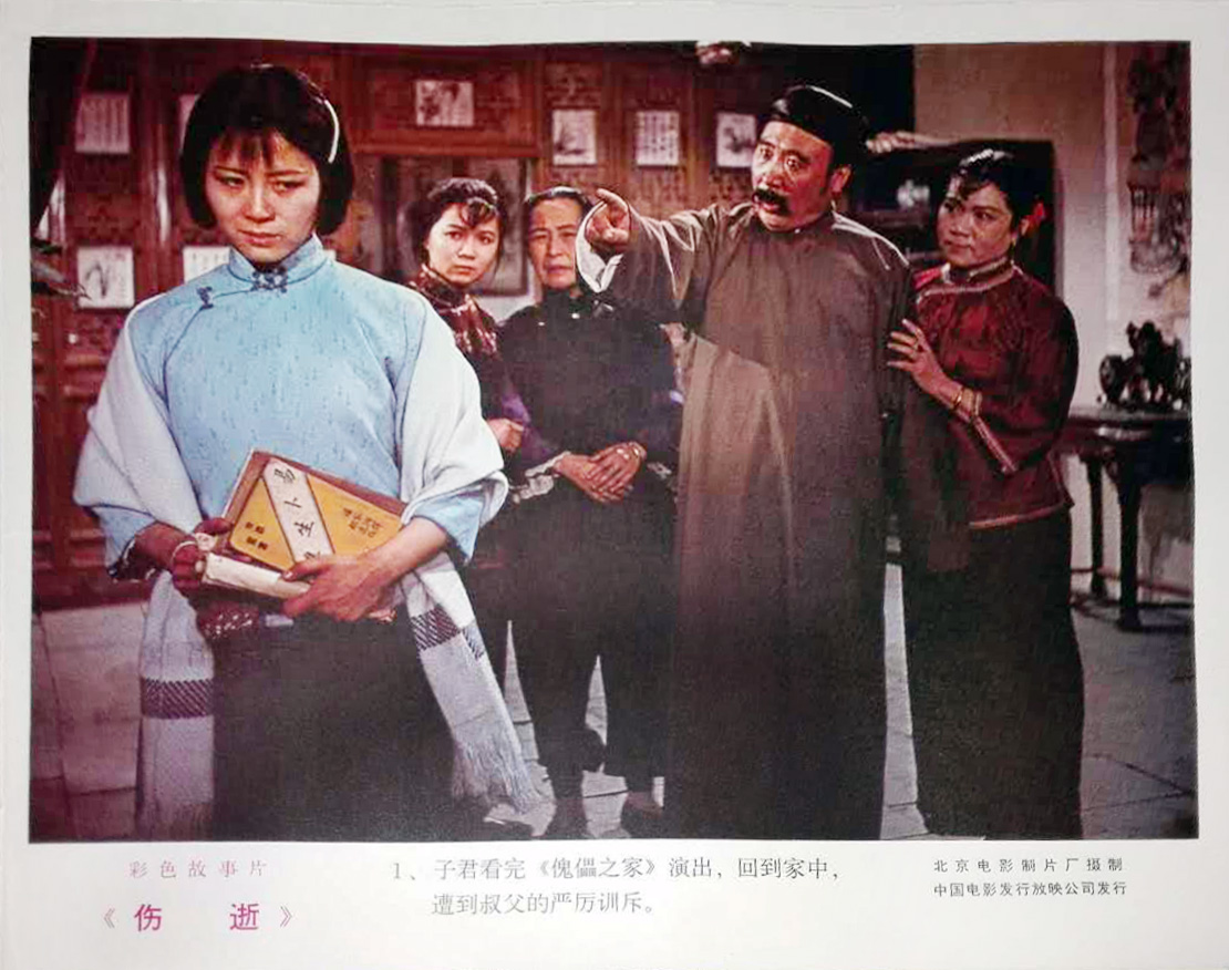 伤逝剧照的剧照