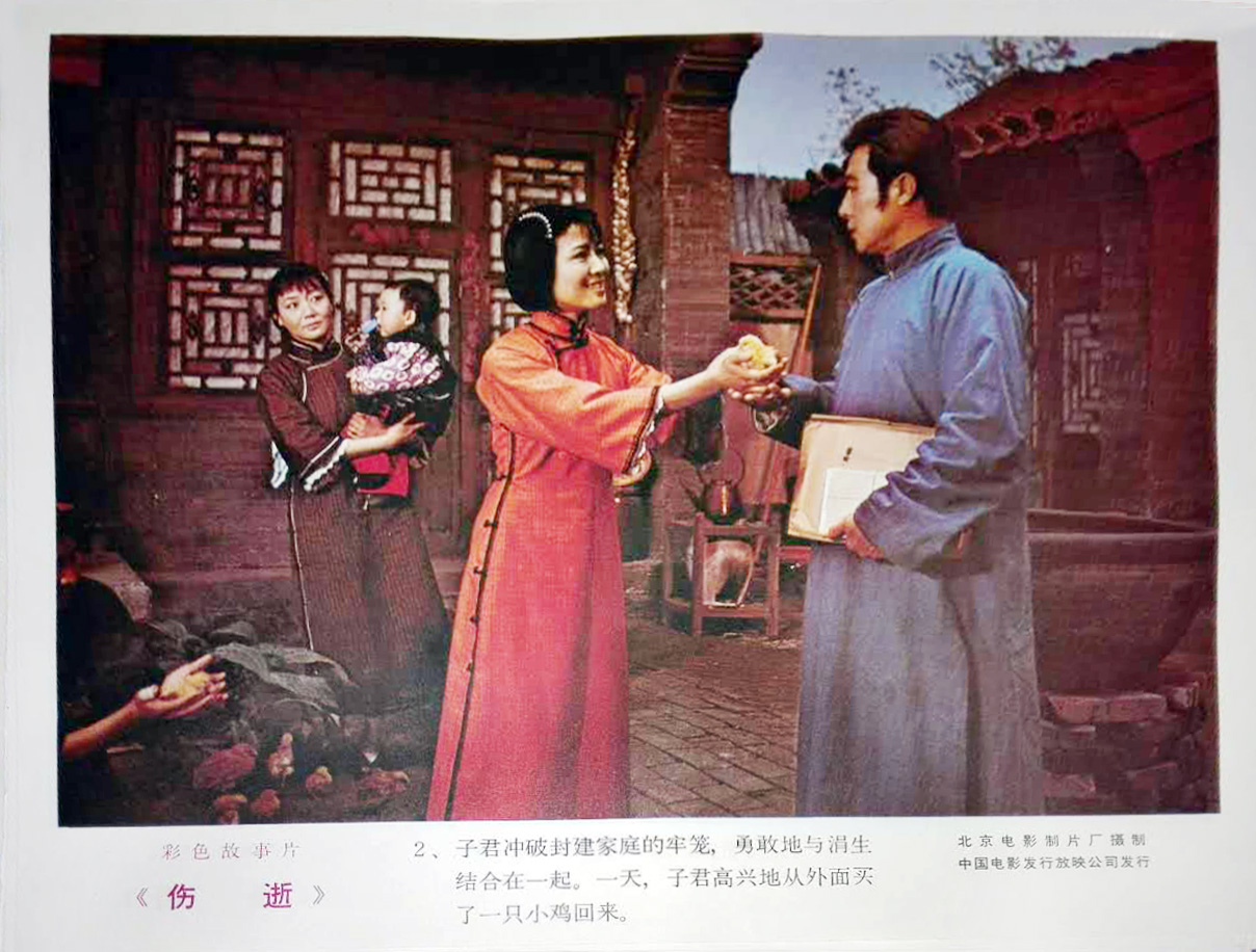 伤逝剧照的剧照