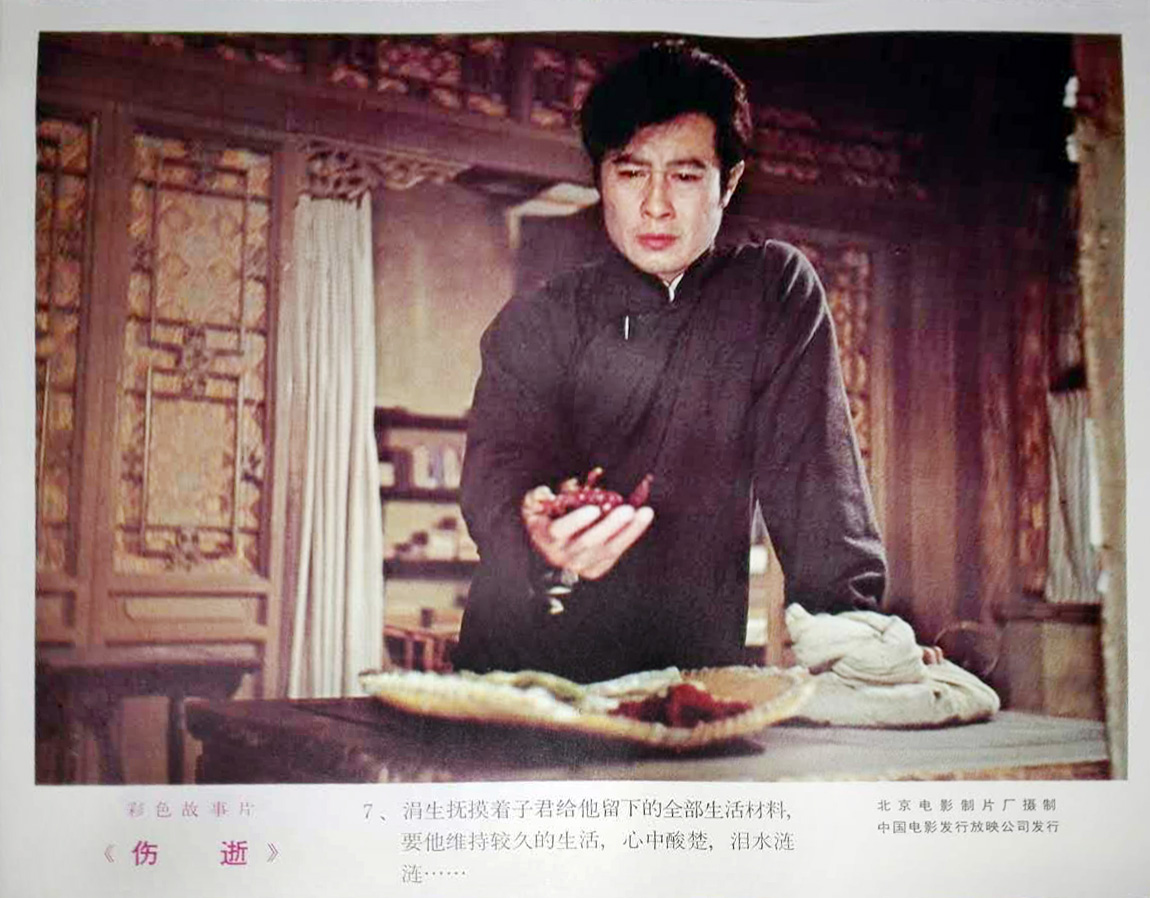 伤逝剧照的剧照