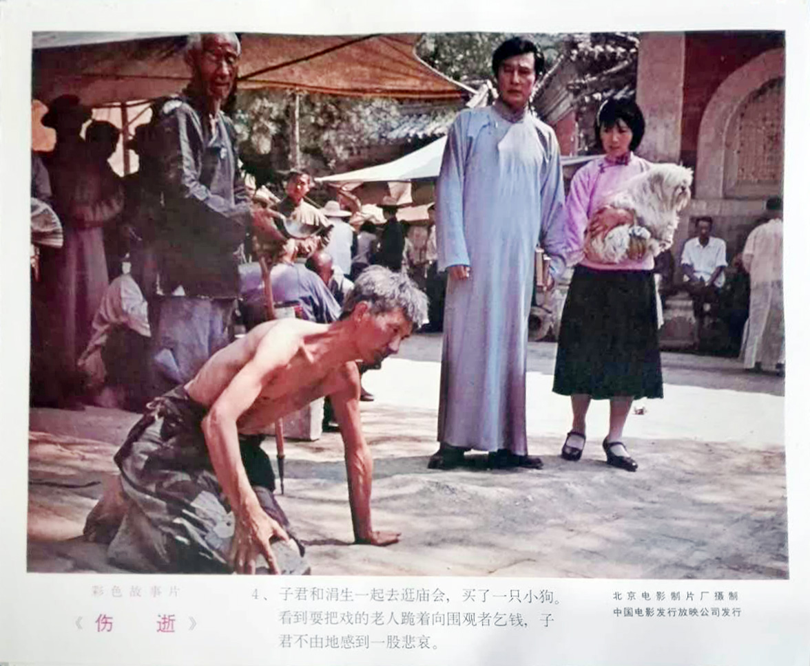 伤逝剧照的剧照