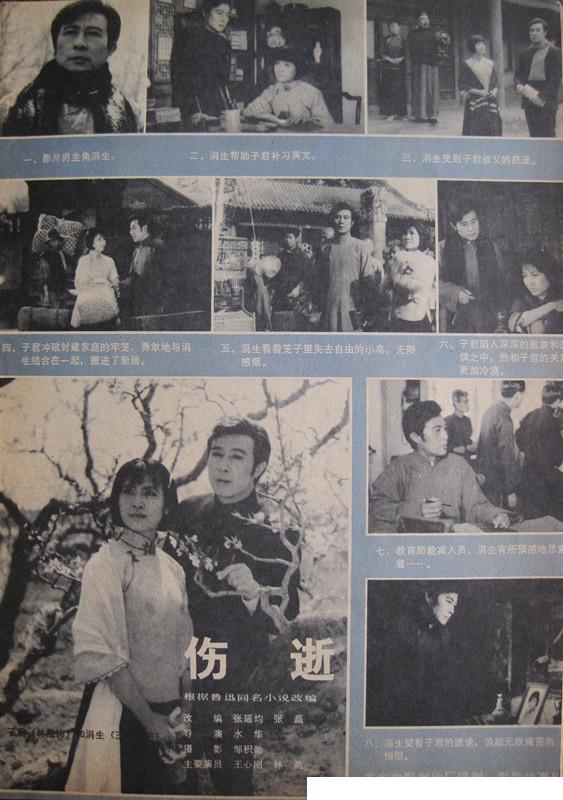 伤逝剧照的剧照