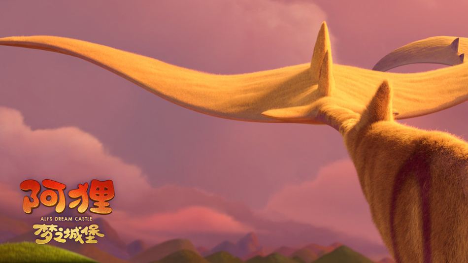 阿狸·梦之城堡剧照的剧照