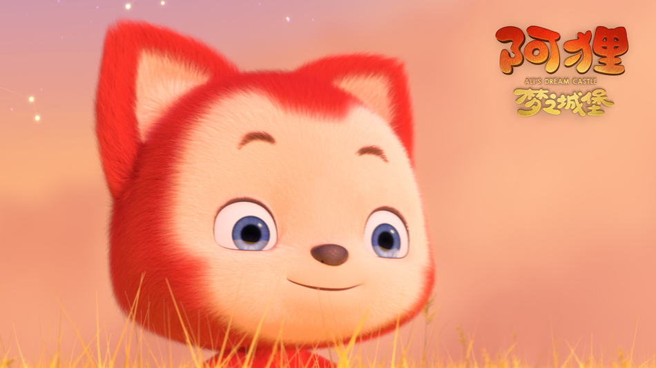 阿狸·梦之城堡剧照的剧照