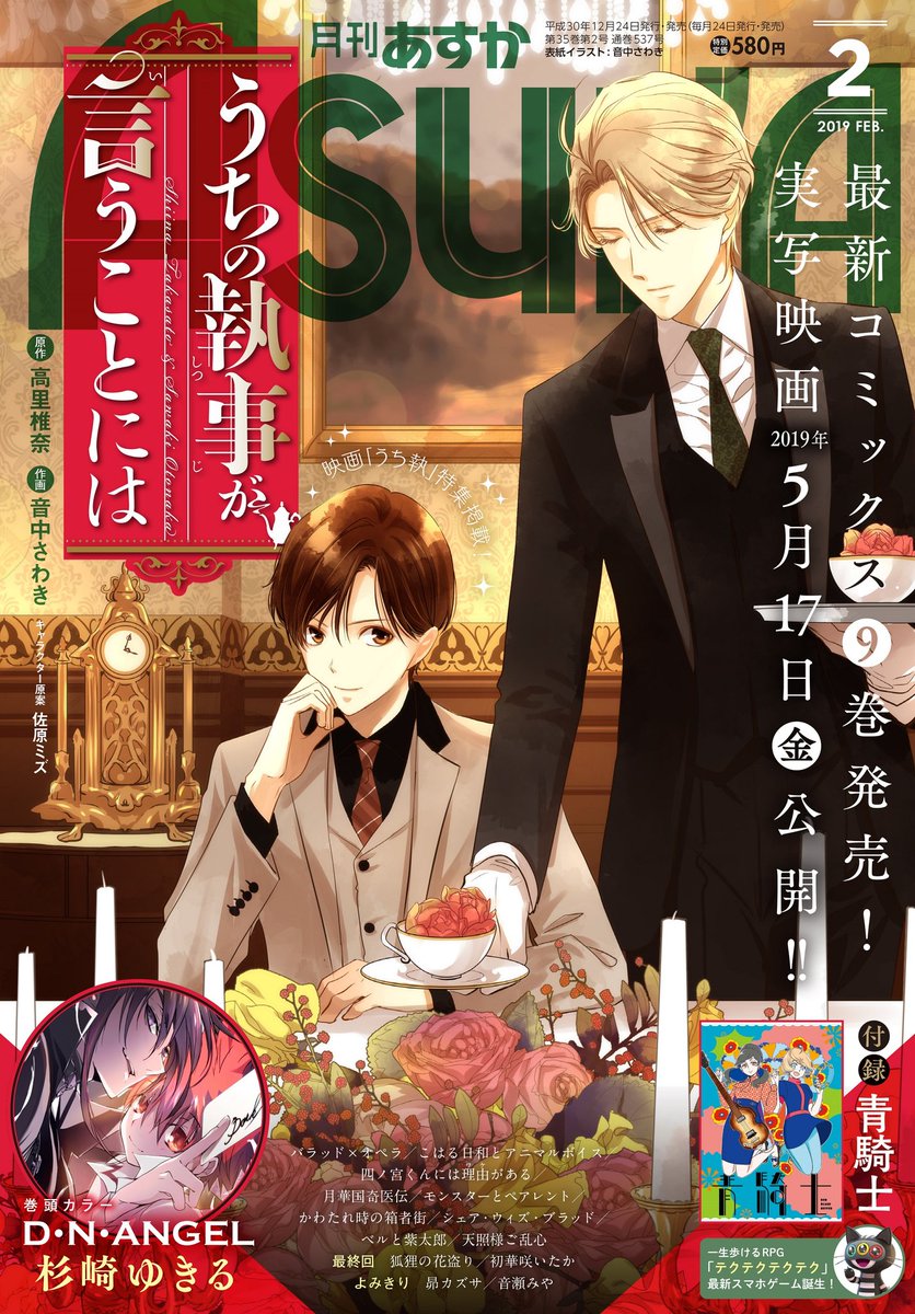 我家的执事如是说剧照的剧照