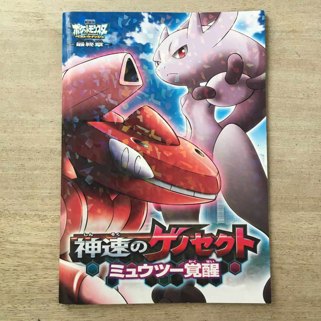 宠物小精灵：神速的灭世虫-超梦觉醒剧照的剧照