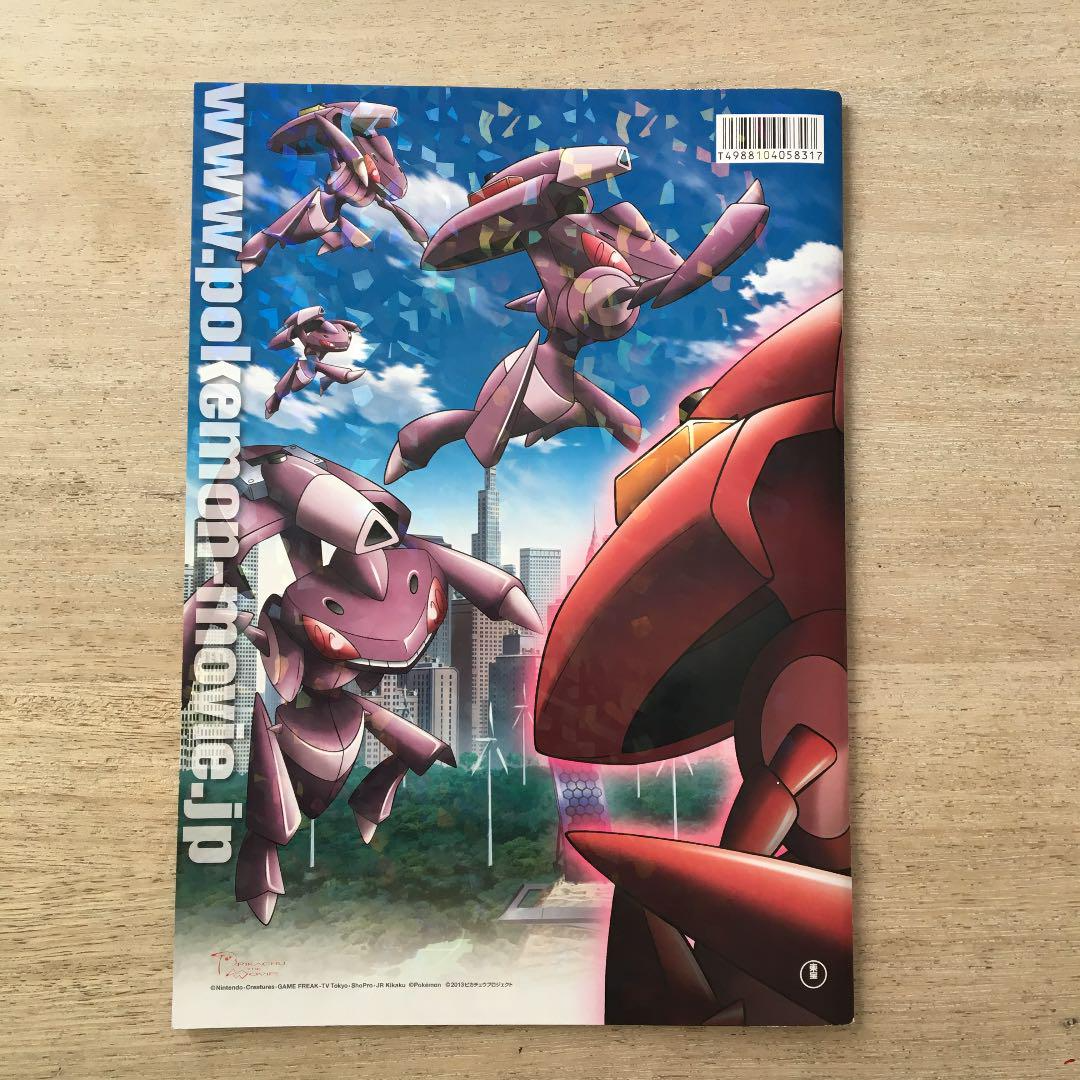 宠物小精灵：神速的灭世虫-超梦觉醒剧照的剧照