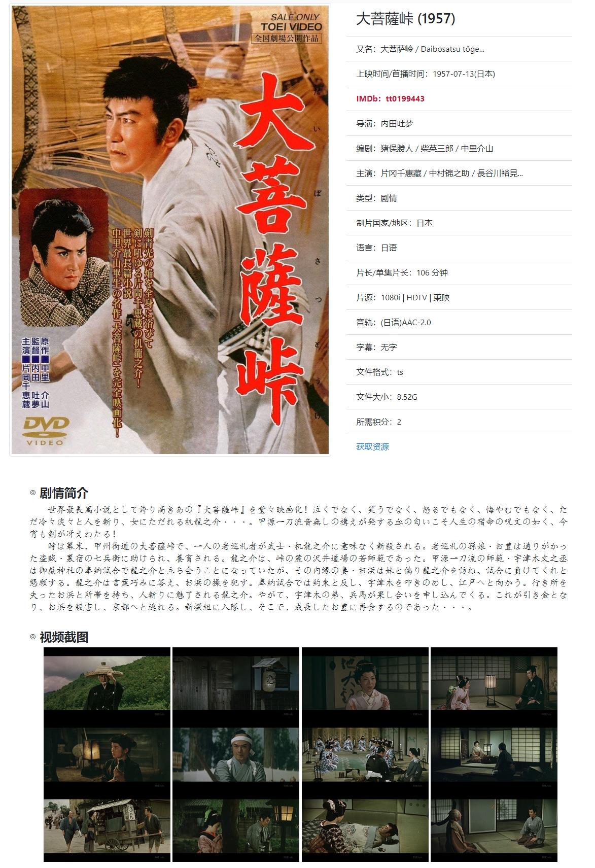 大菩萨岭剧照的剧照