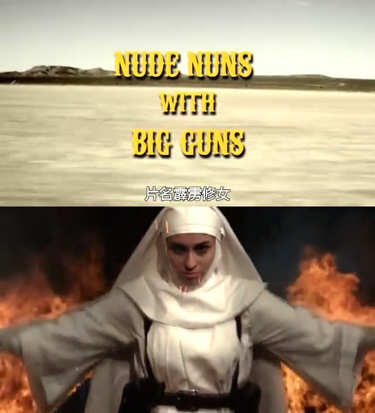 机关枪修女剧照的剧照