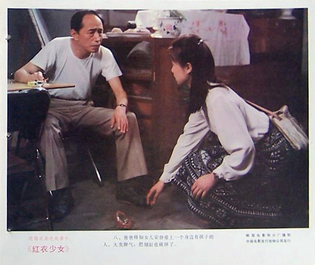 红衣少女剧照的剧照