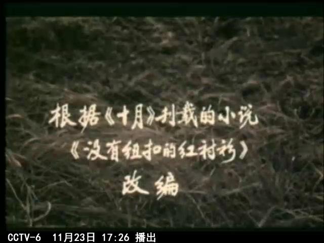 红衣少女剧照的剧照