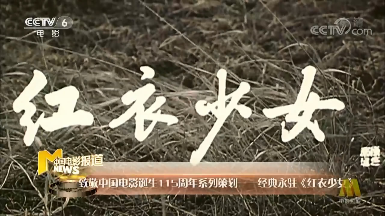 红衣少女剧照的剧照