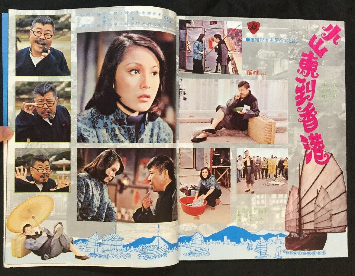 小山东到香港剧照的剧照