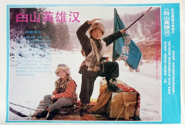 白山英雄汉剧照的剧照