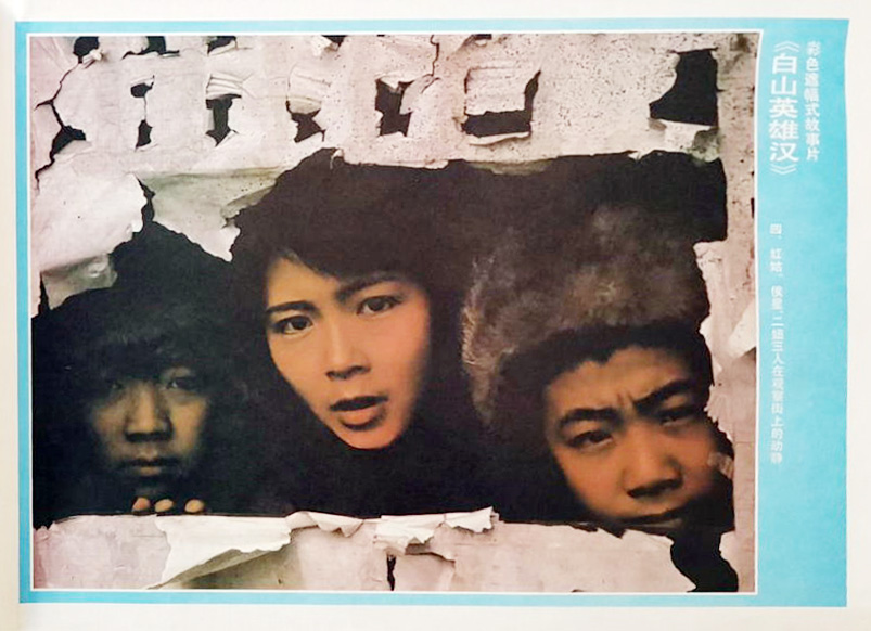 白山英雄汉剧照的剧照