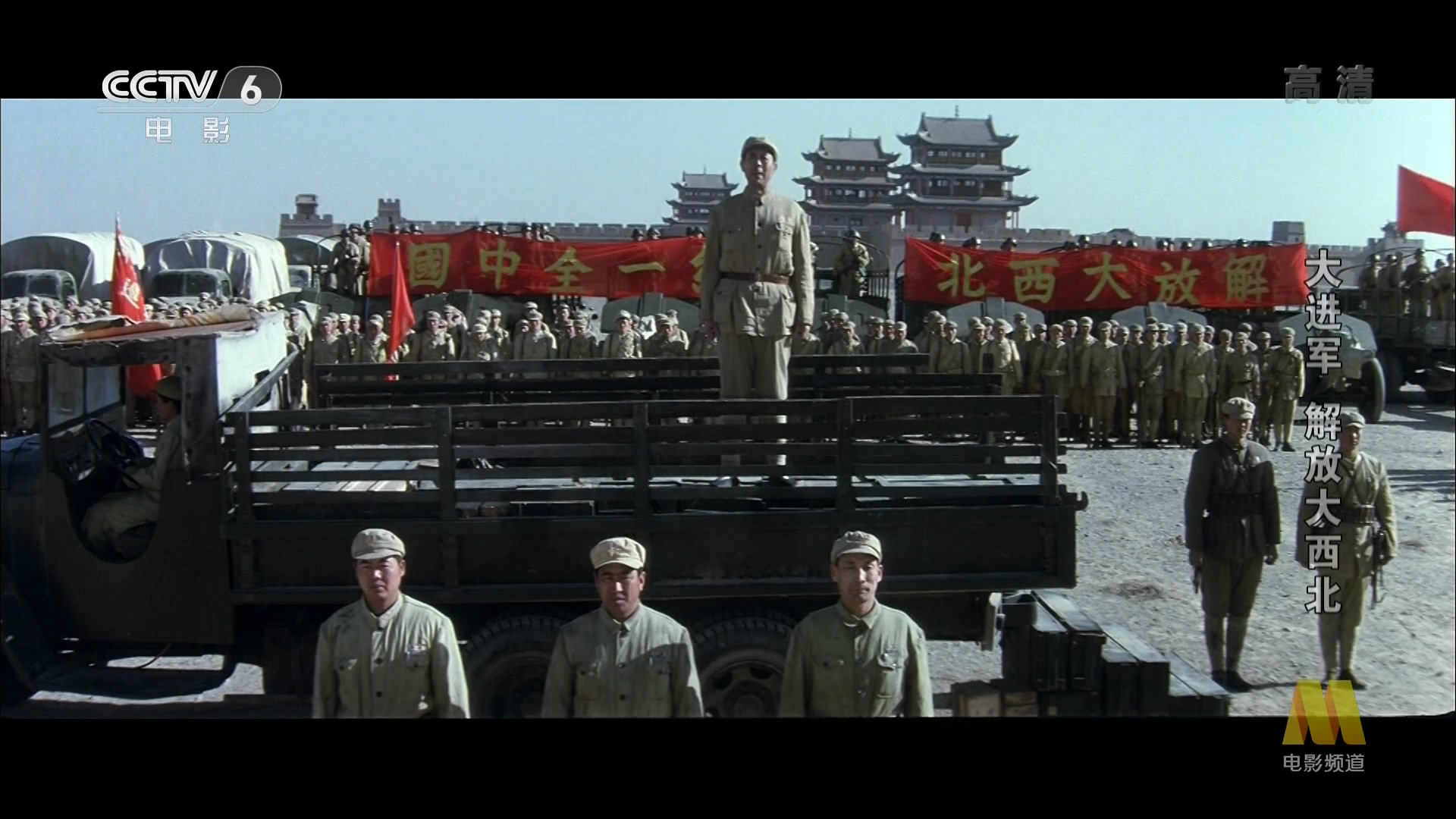 大进军——解放大西北剧照的剧照