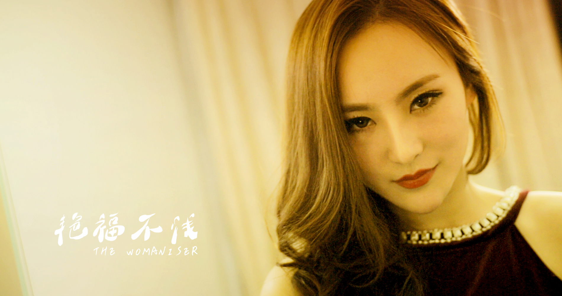 艳福不浅剧照的剧照